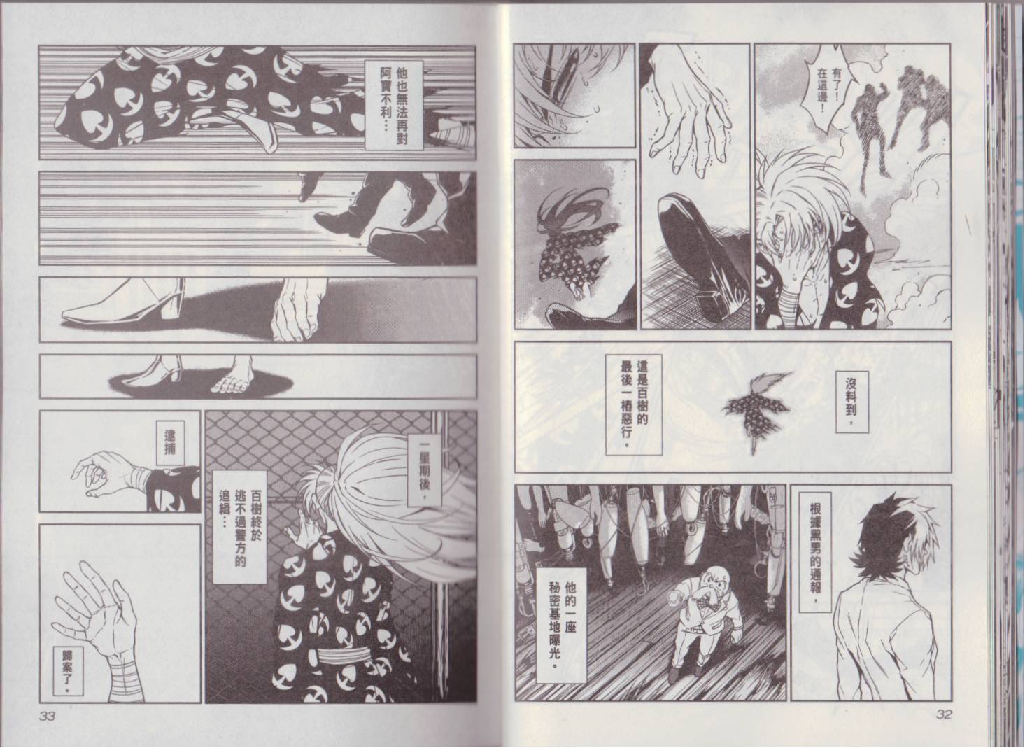 《青年黑杰克》第8卷 第24页