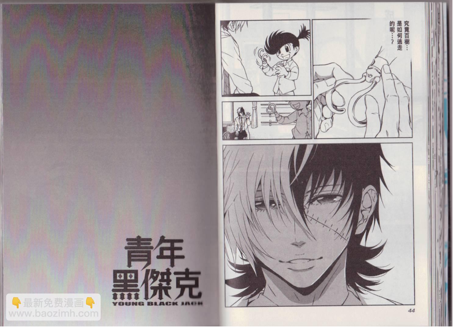 《青年黑杰克》第8卷 第30页