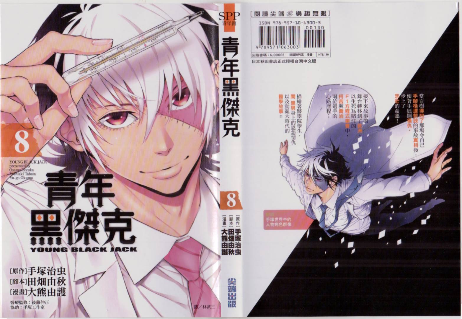 《青年黑杰克》第8卷 第3页