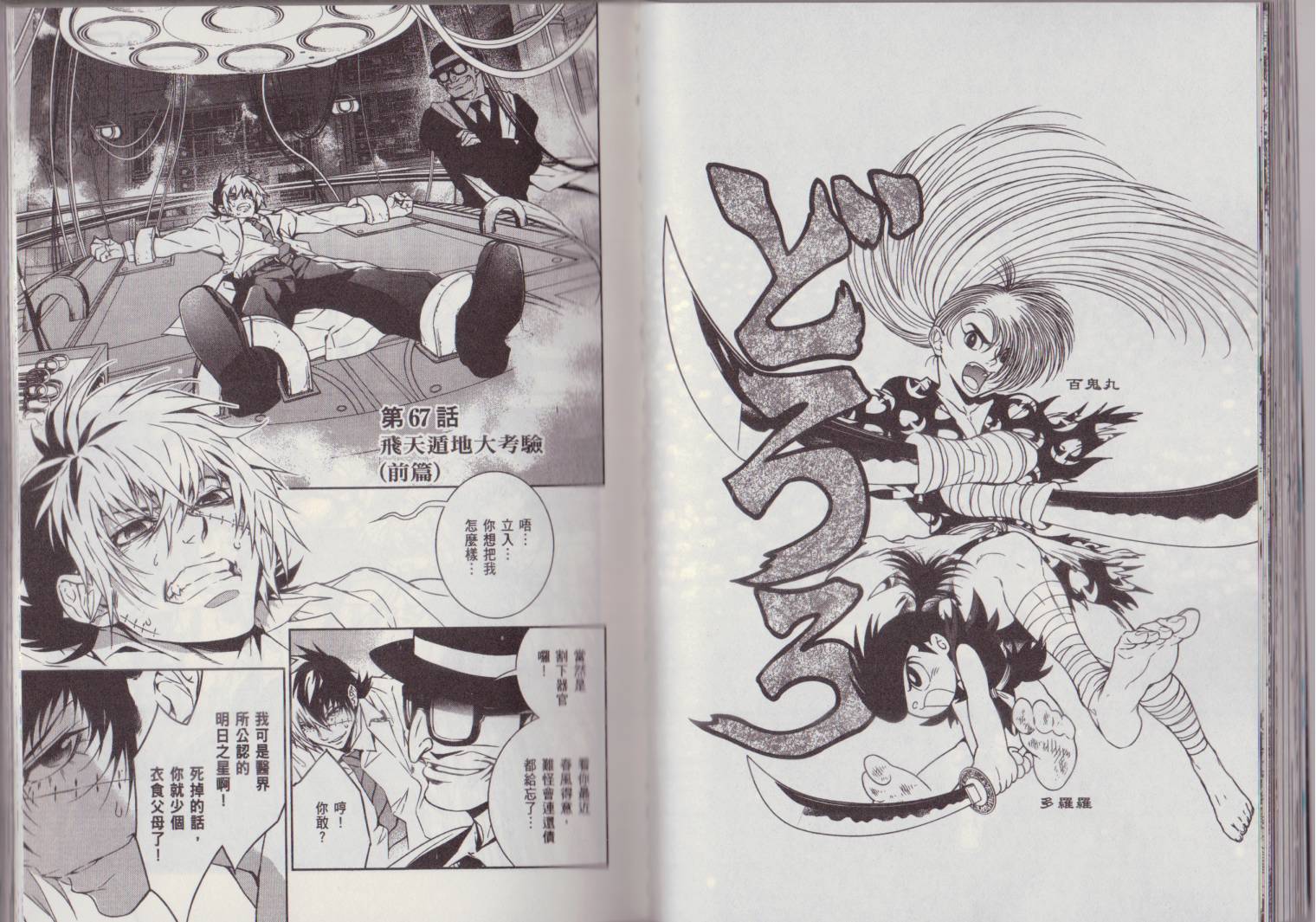 《青年黑杰克》第8卷 第45页