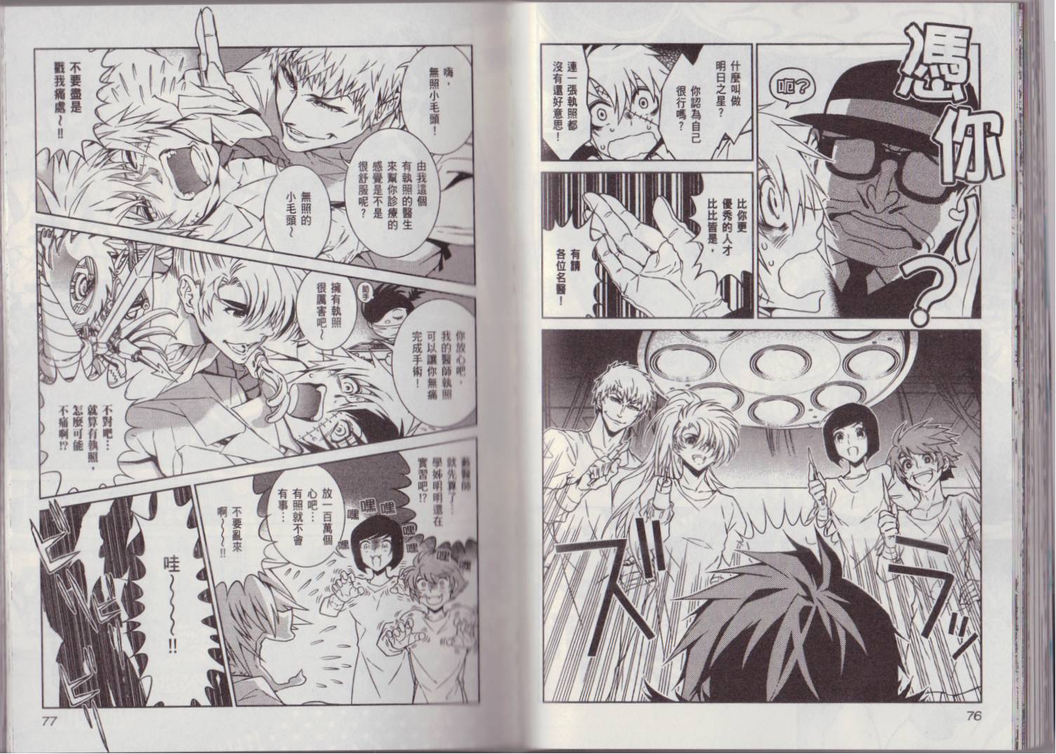 《青年黑杰克》第8卷 第46页