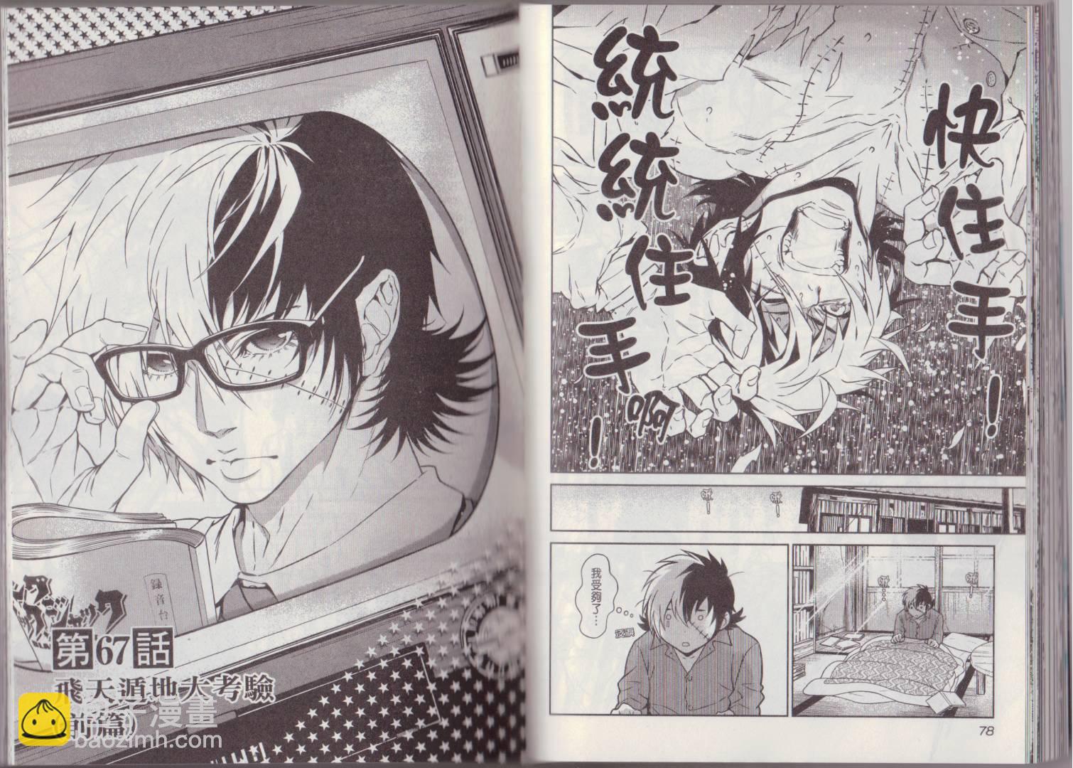 《青年黑杰克》第8卷 第47页