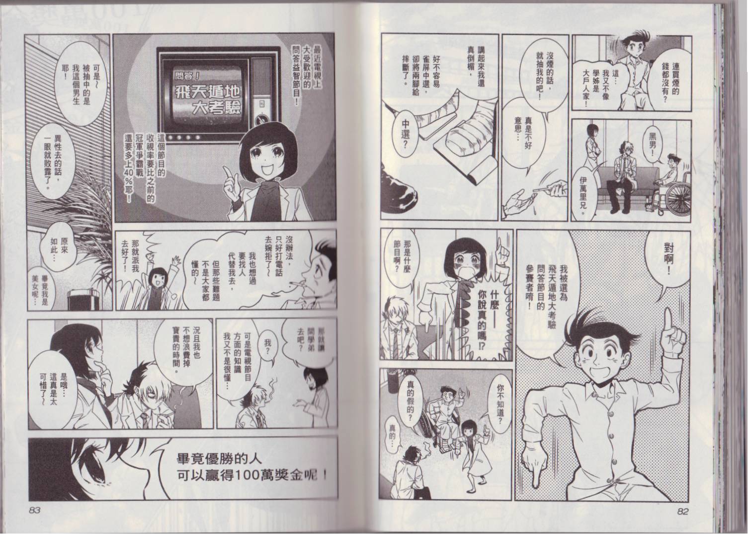 《青年黑杰克》第8卷 第49页