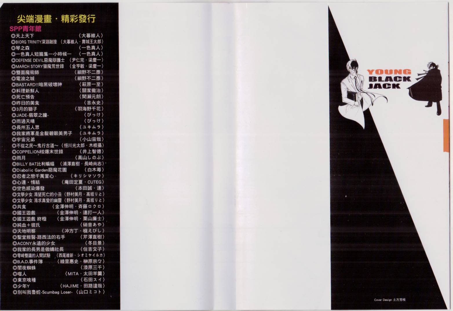 《青年黑杰克》第8卷 第4页