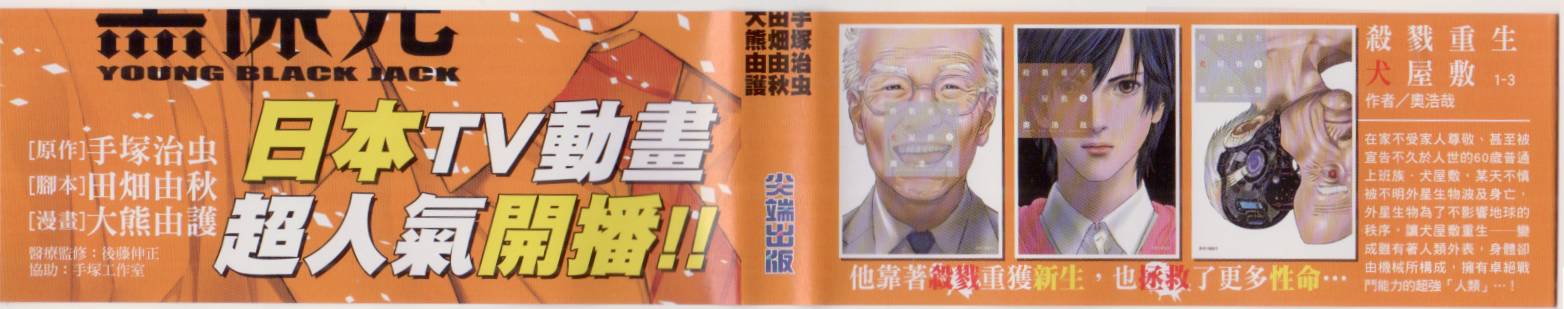《青年黑杰克》第8卷 第5页
