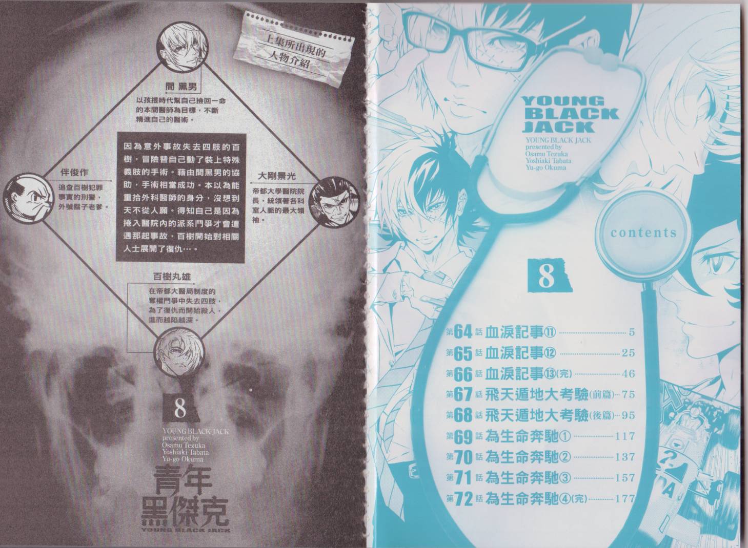 《青年黑杰克》第8卷 第9页