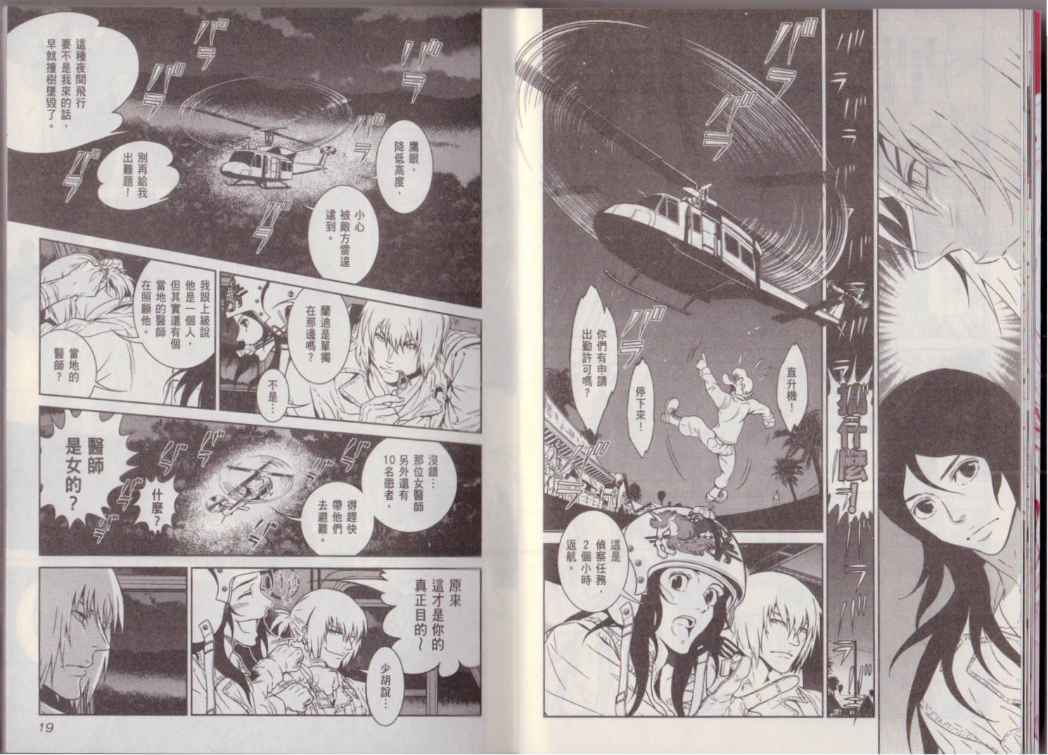 《青年黑杰克》第6卷 第13页
