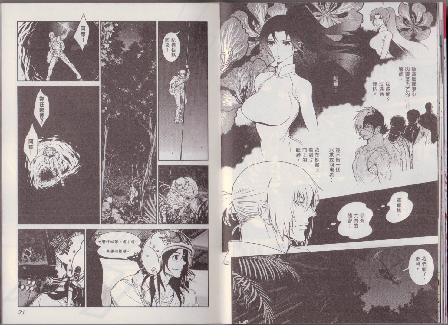 《青年黑杰克》第6卷 第14页
