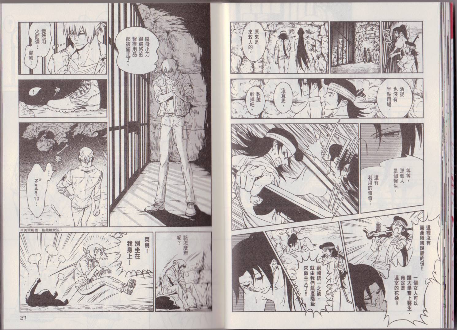 《青年黑杰克》第6卷 第19页