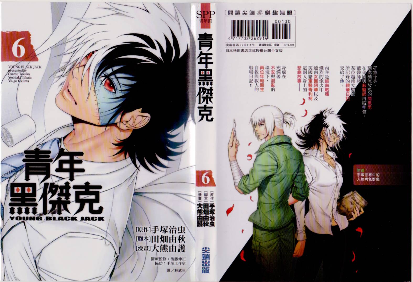 《青年黑杰克》第6卷 第1页