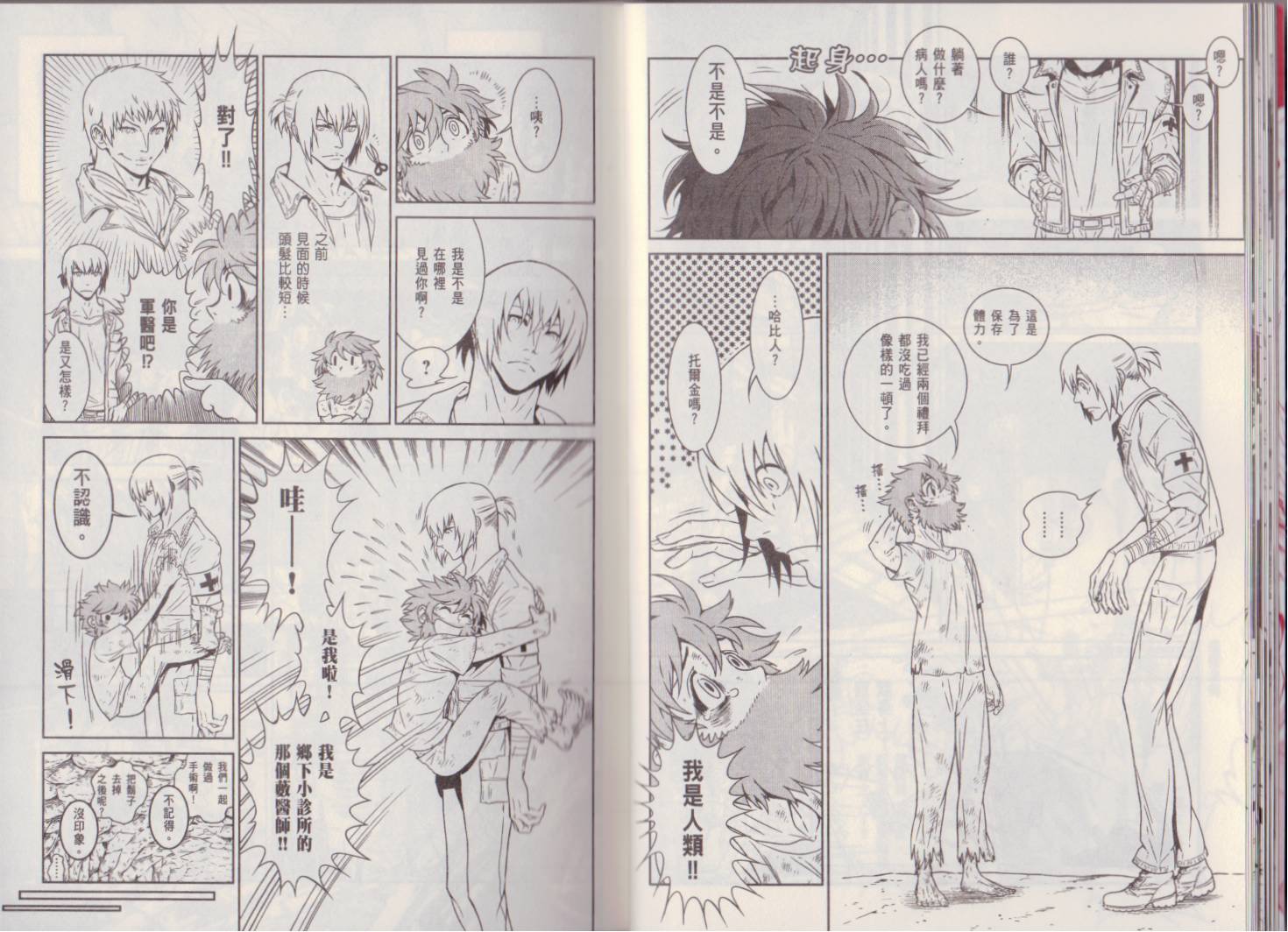 《青年黑杰克》第6卷 第20页