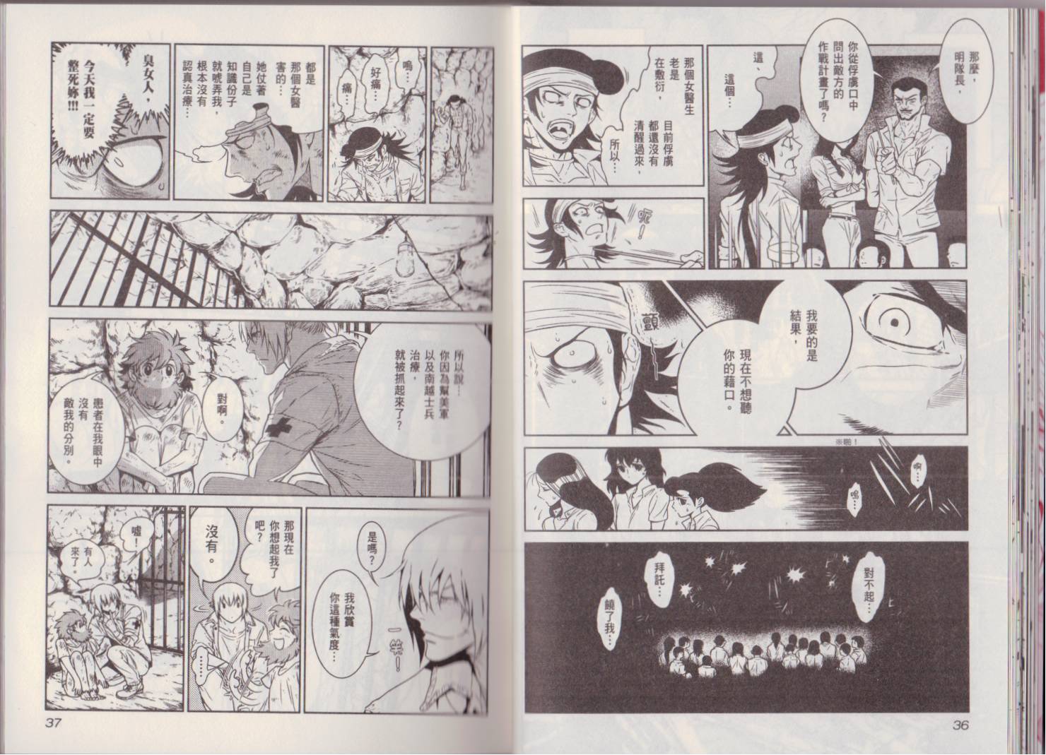《青年黑杰克》第6卷 第22页
