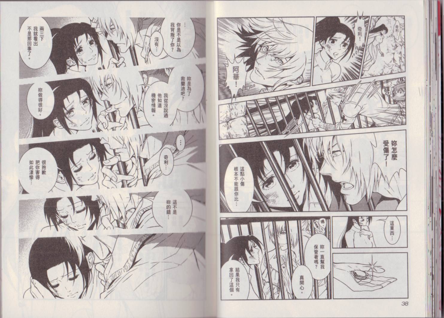 《青年黑杰克》第6卷 第23页