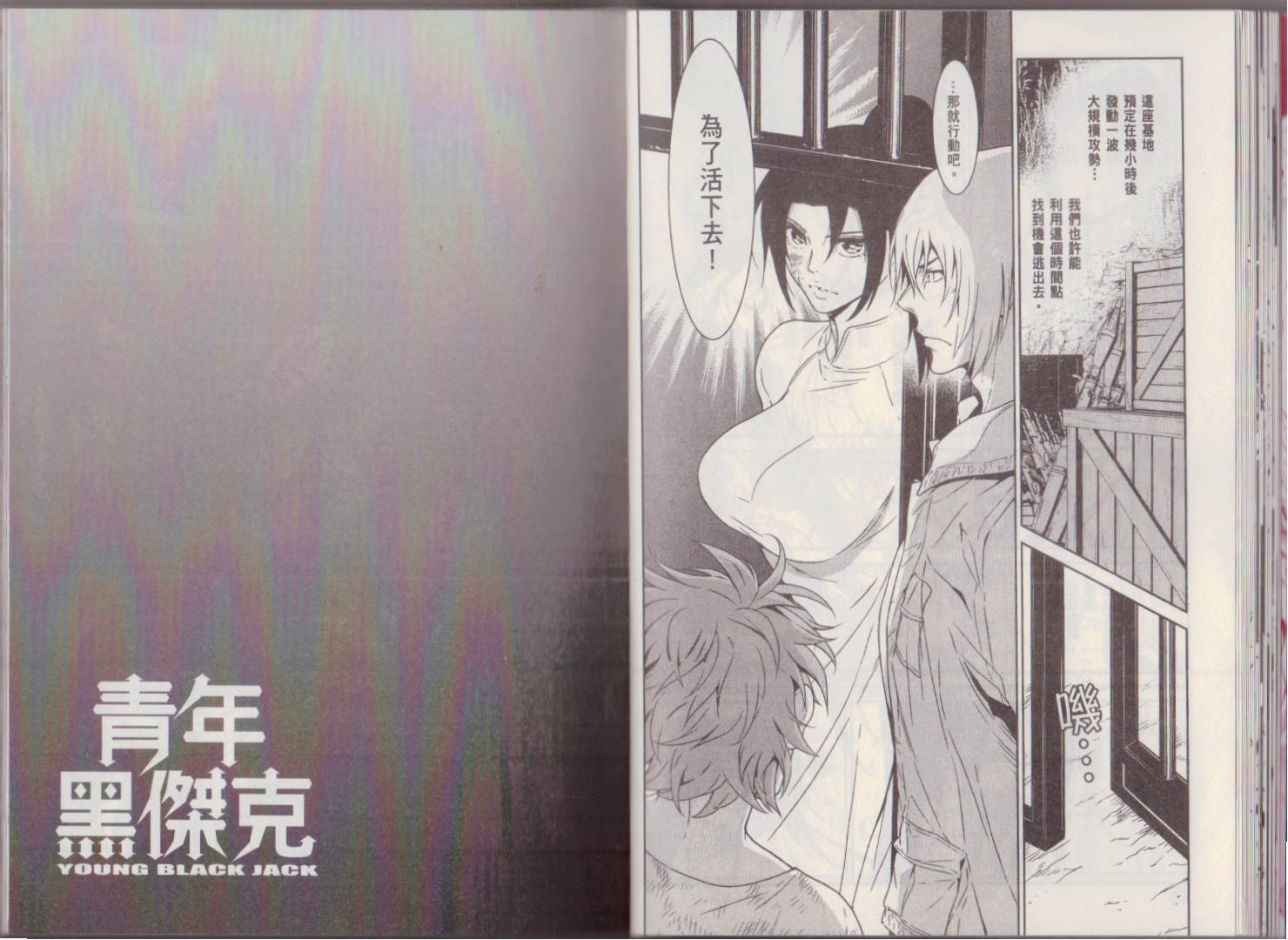 《青年黑杰克》第6卷 第26页