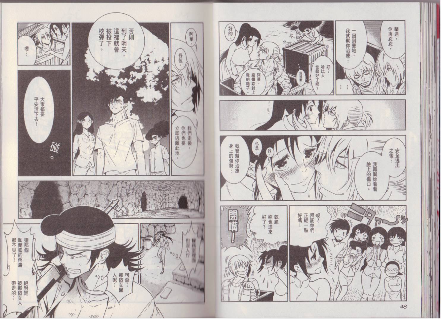 《青年黑杰克》第6卷 第28页