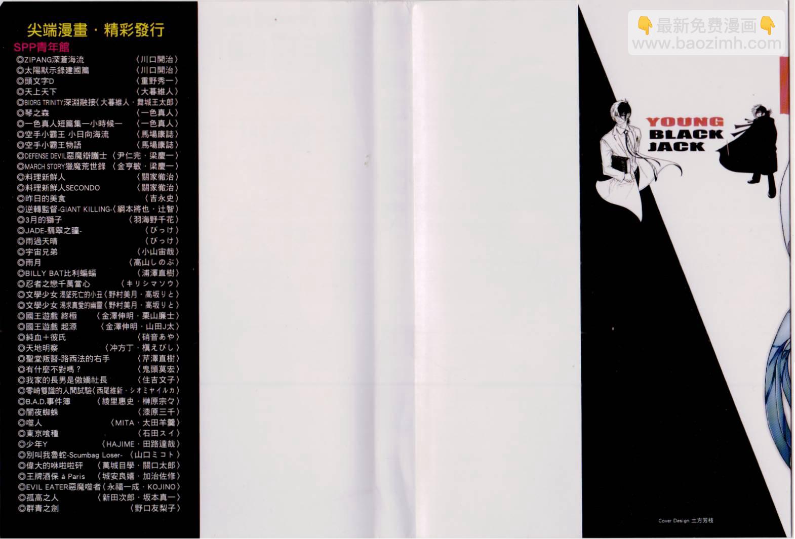 《青年黑杰克》第6卷 第2页