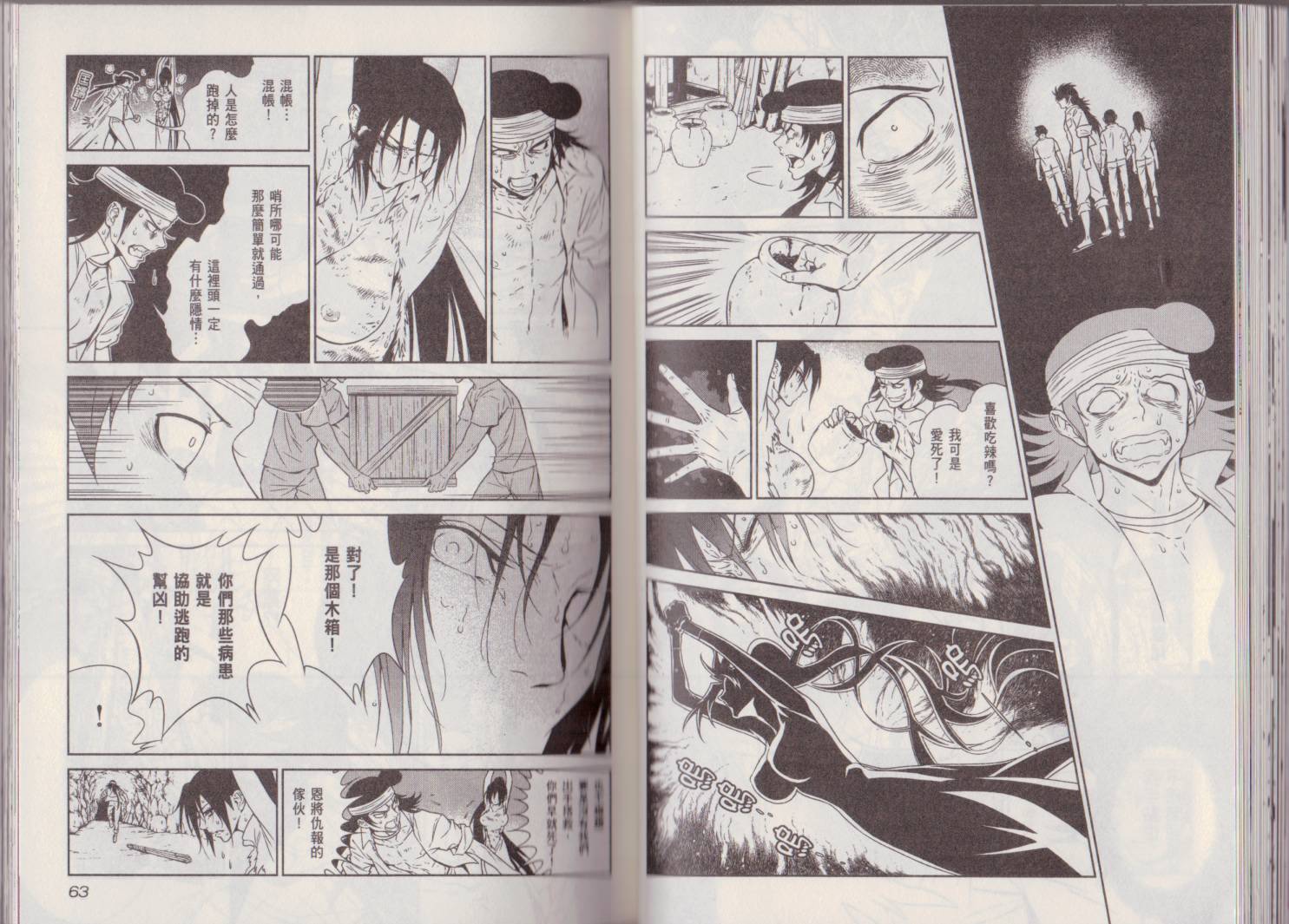 《青年黑杰克》第6卷 第35页