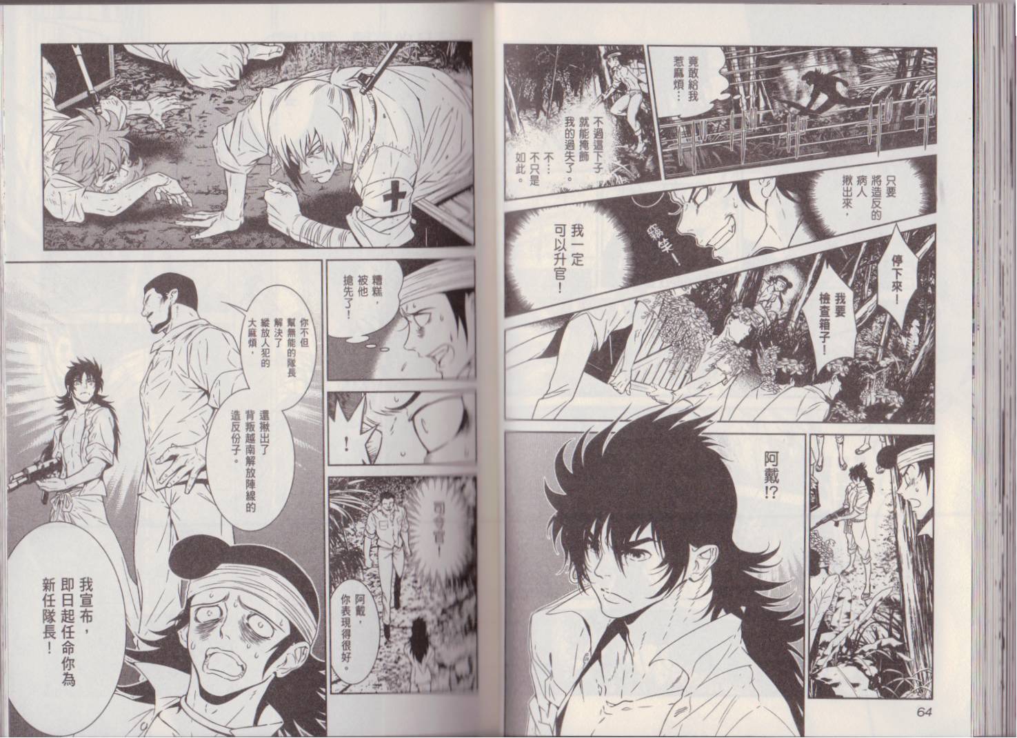 《青年黑杰克》第6卷 第36页
