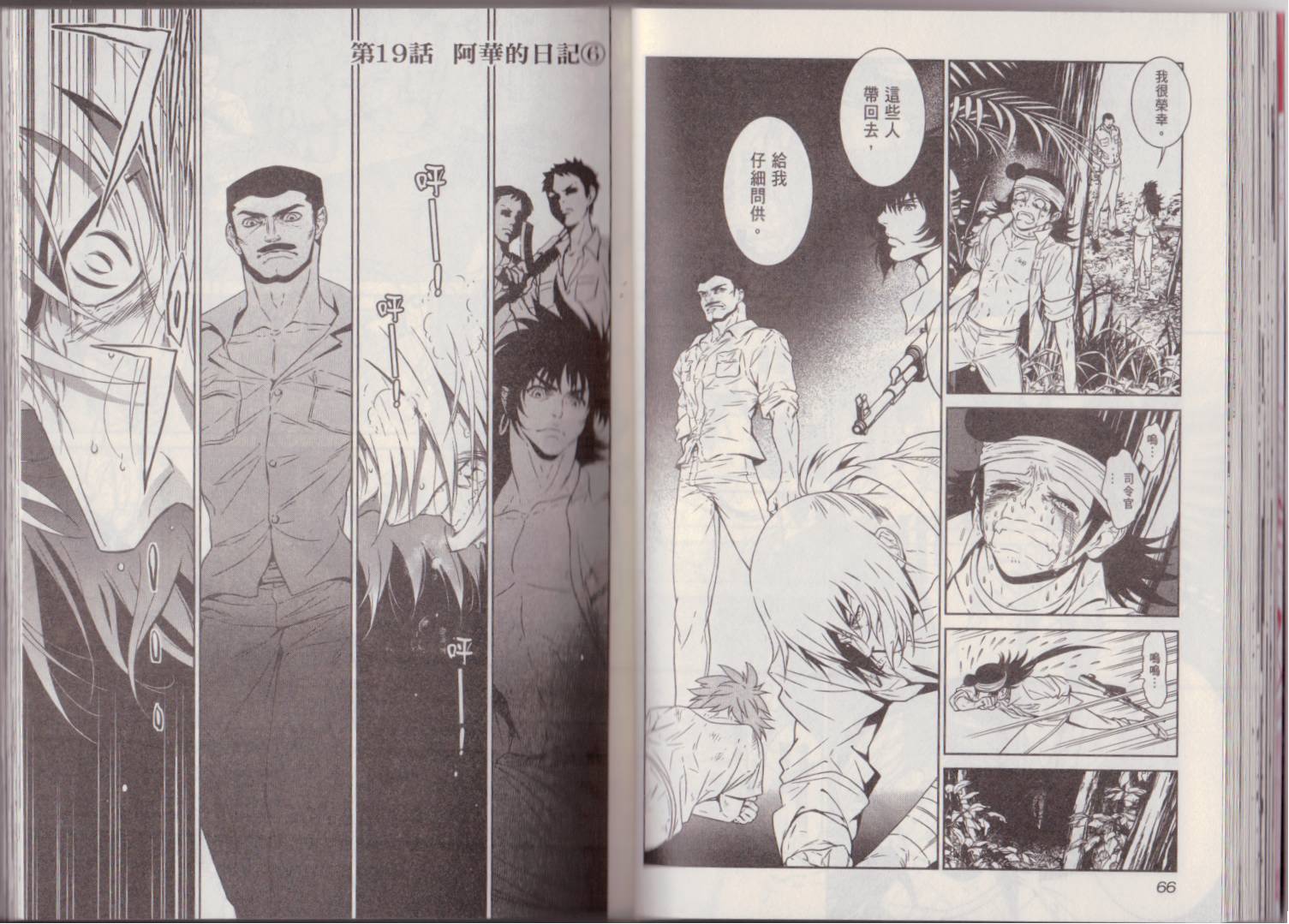 《青年黑杰克》第6卷 第37页