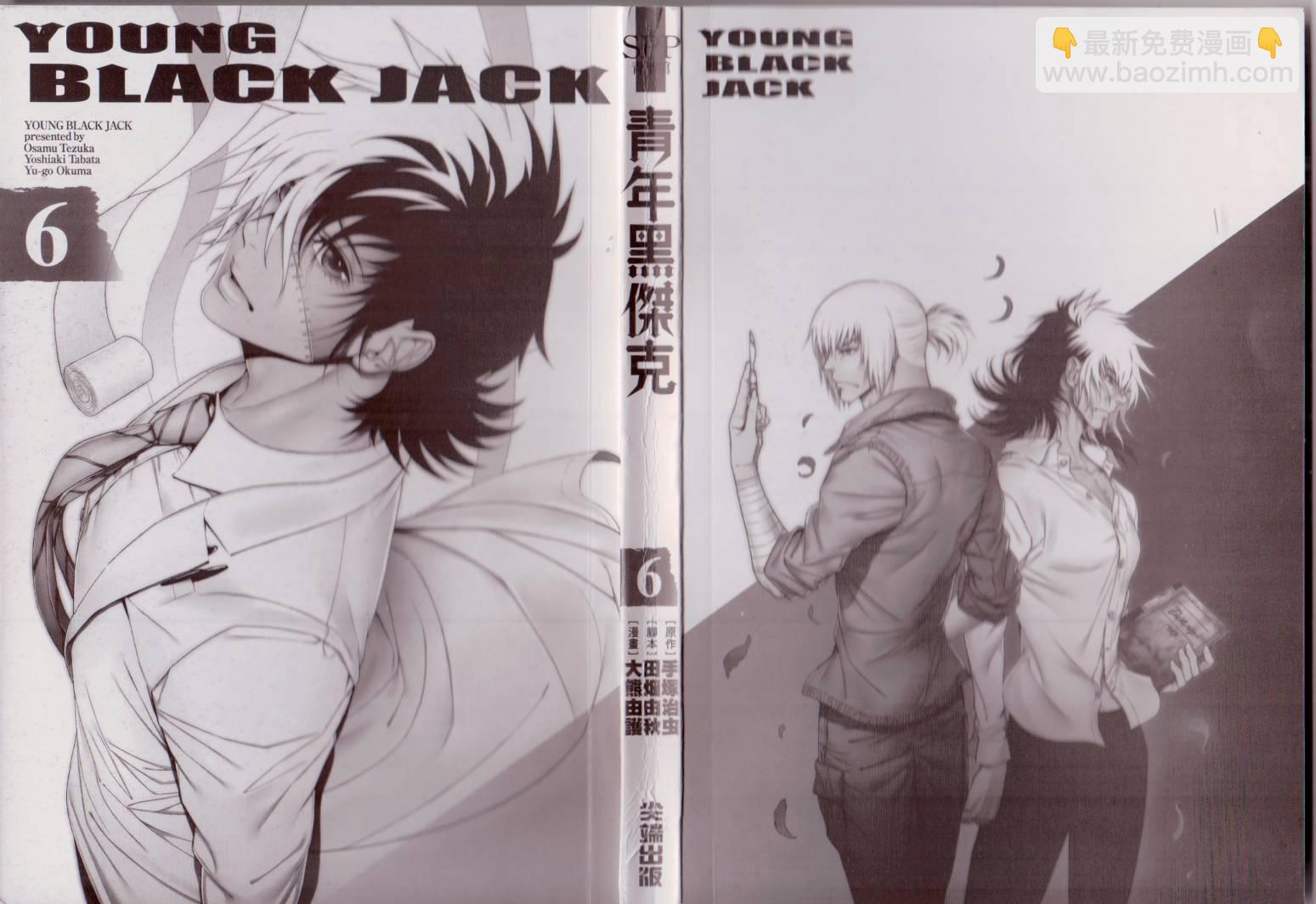 《青年黑杰克》第6卷 第3页