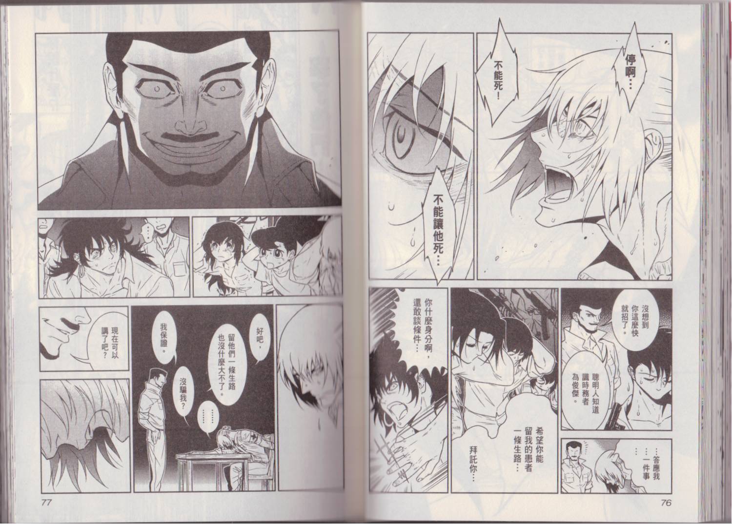 《青年黑杰克》第6卷 第42页