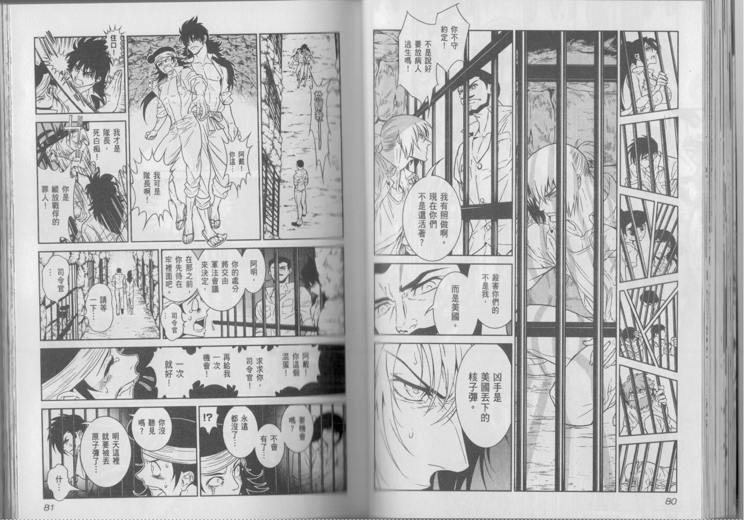 《青年黑杰克》第6卷 第44页