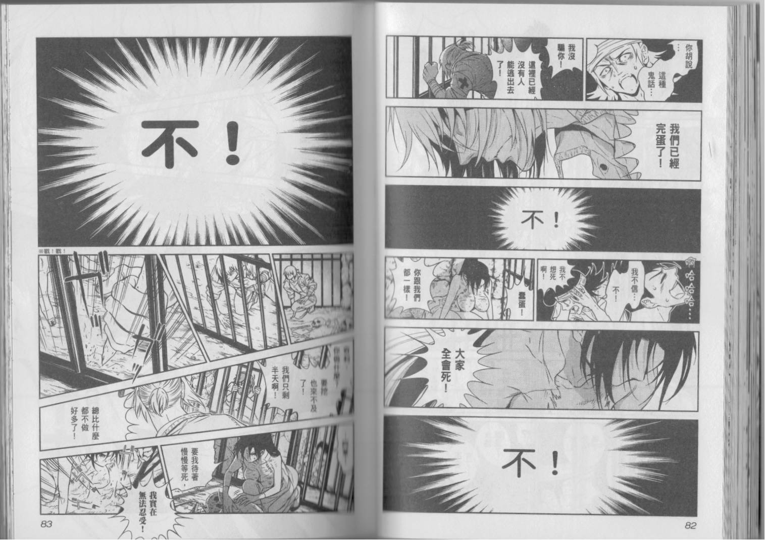 《青年黑杰克》第6卷 第45页
