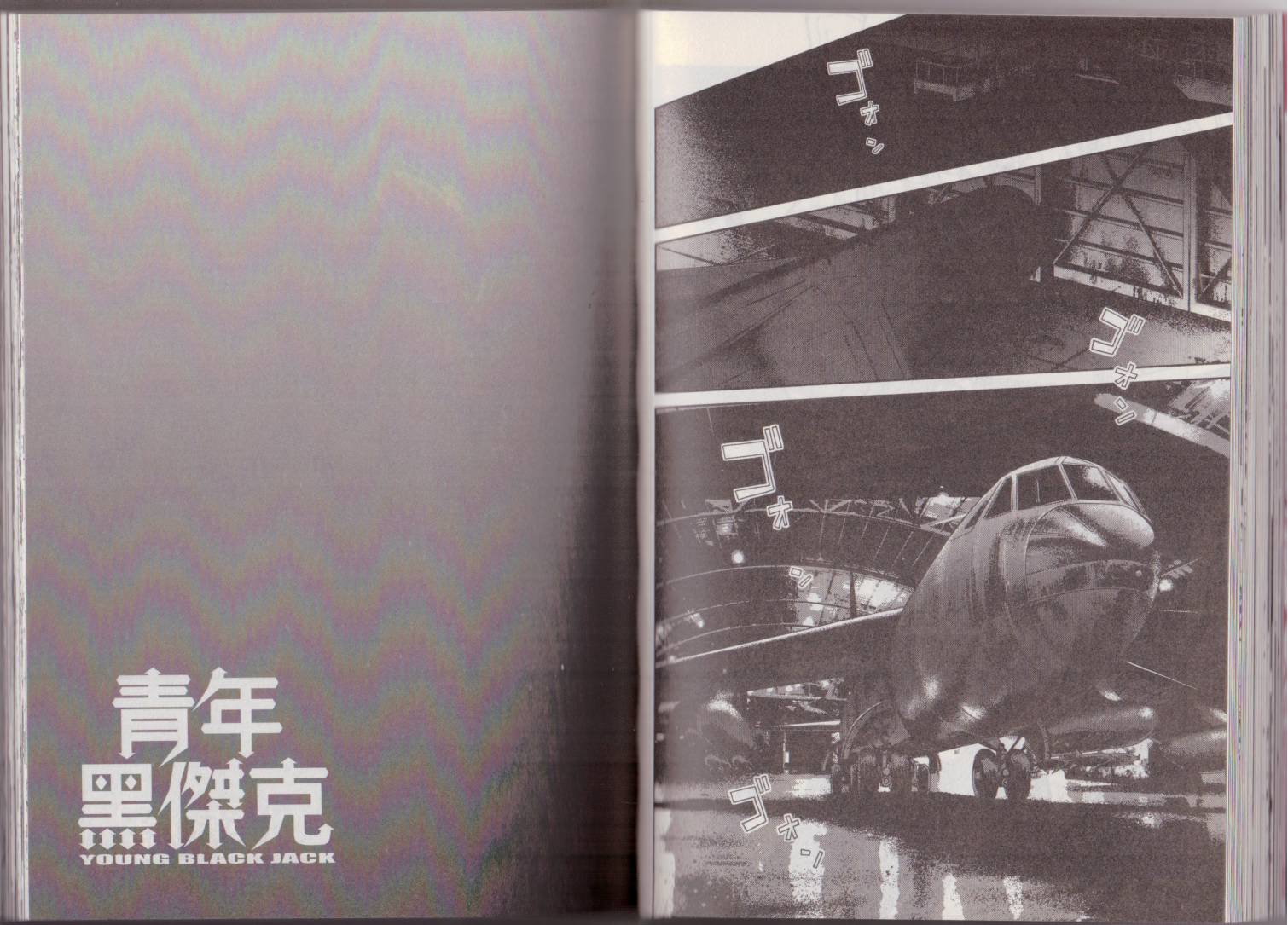 《青年黑杰克》第6卷 第47页