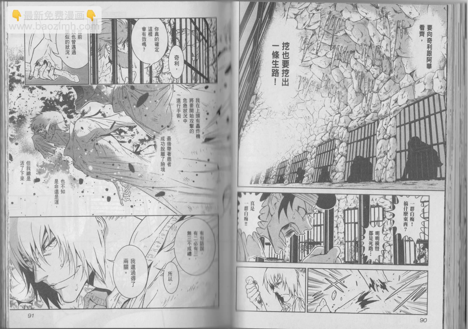 《青年黑杰克》第6卷 第49页