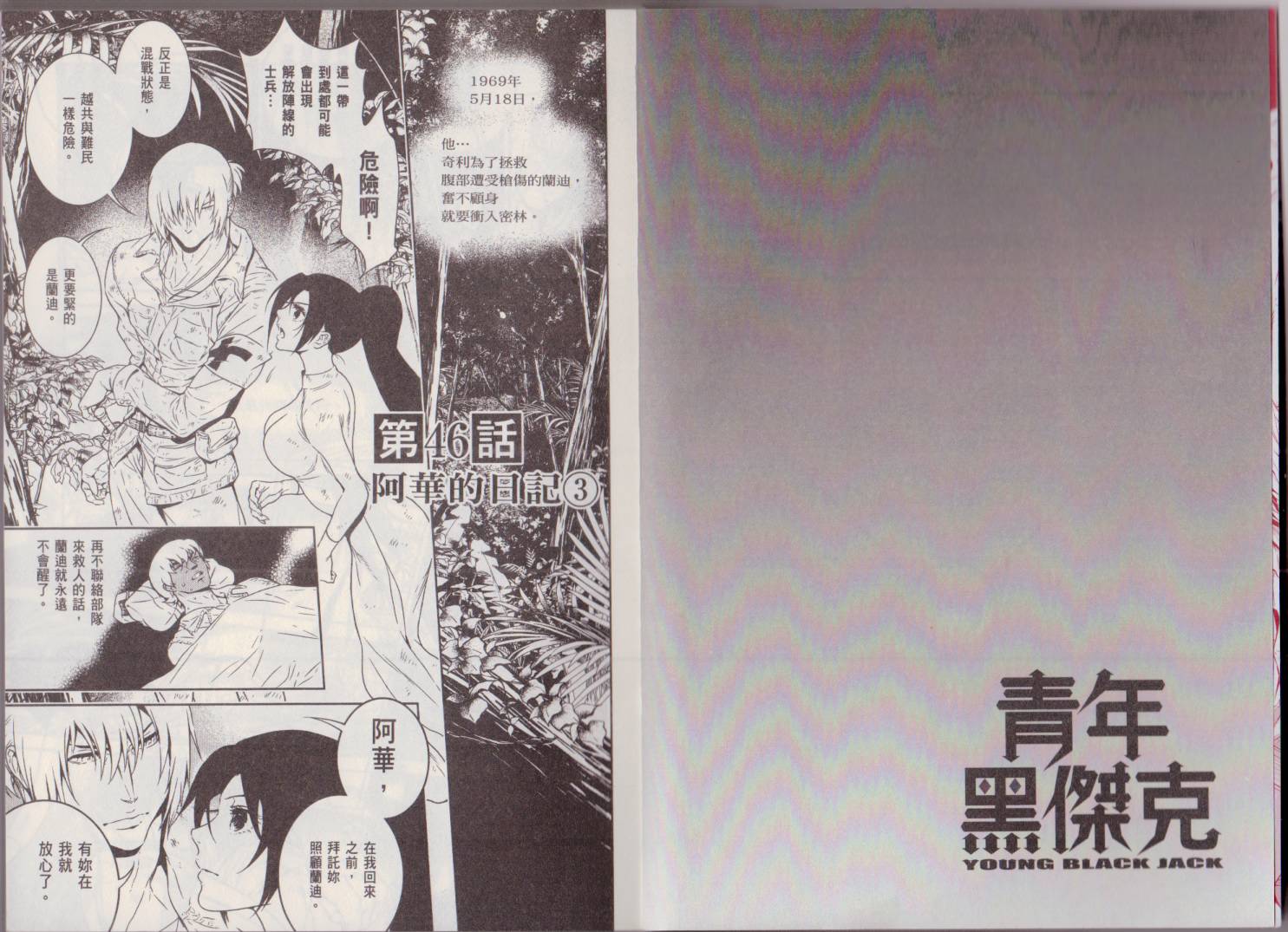 《青年黑杰克》第6卷 第6页
