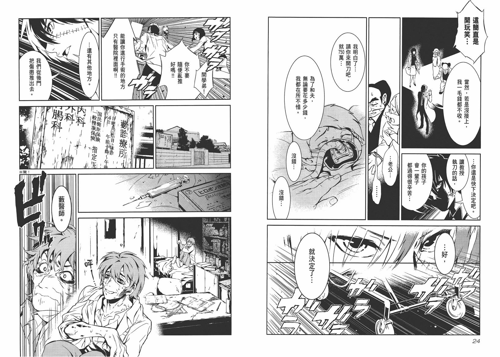 《青年黑杰克》第10卷 第14页