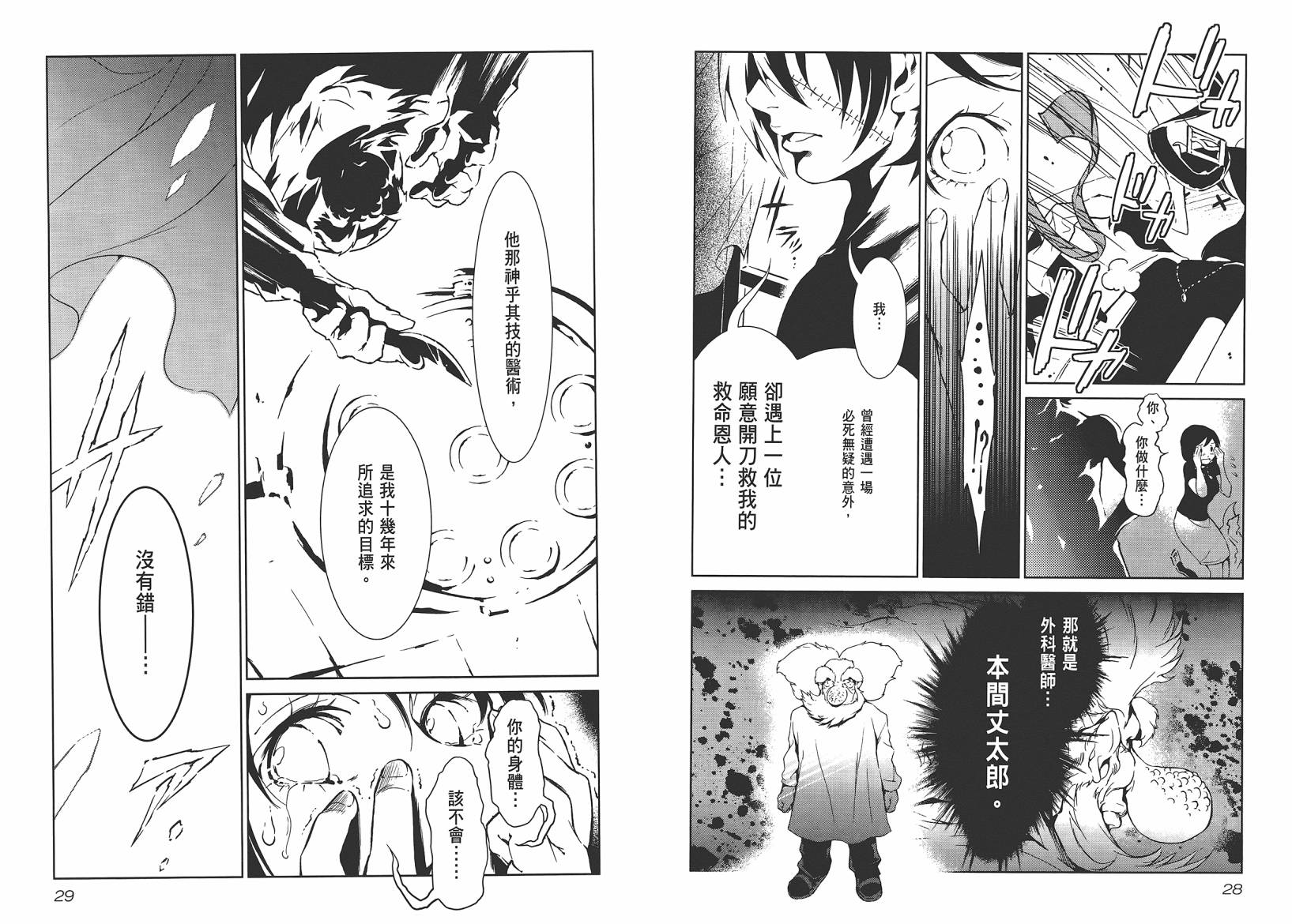 《青年黑杰克》第10卷 第16页