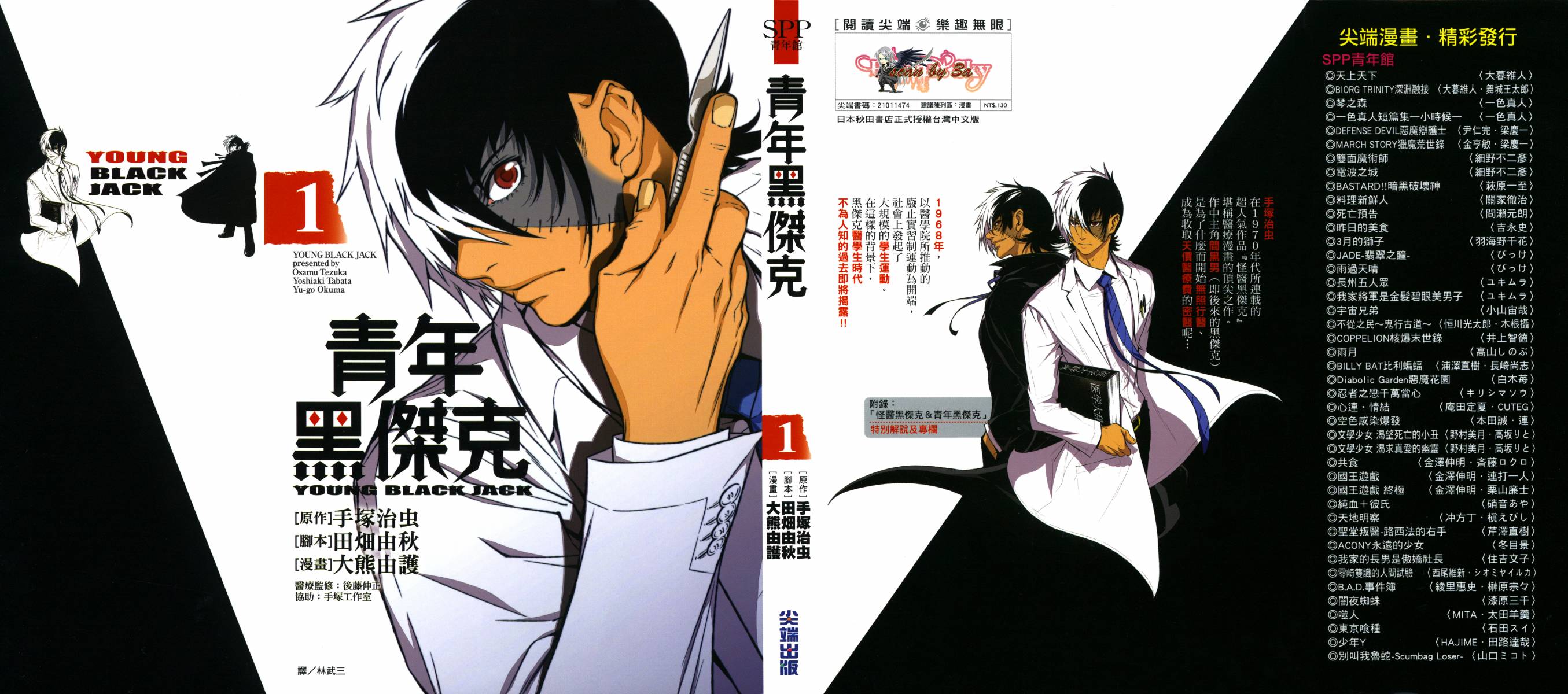 《青年黑杰克》第10卷 第1页