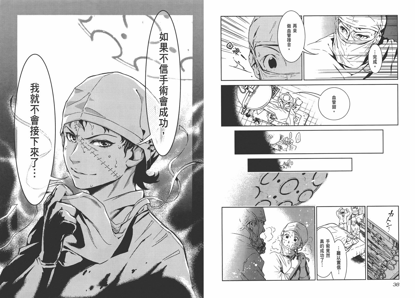 《青年黑杰克》第10卷 第21页
