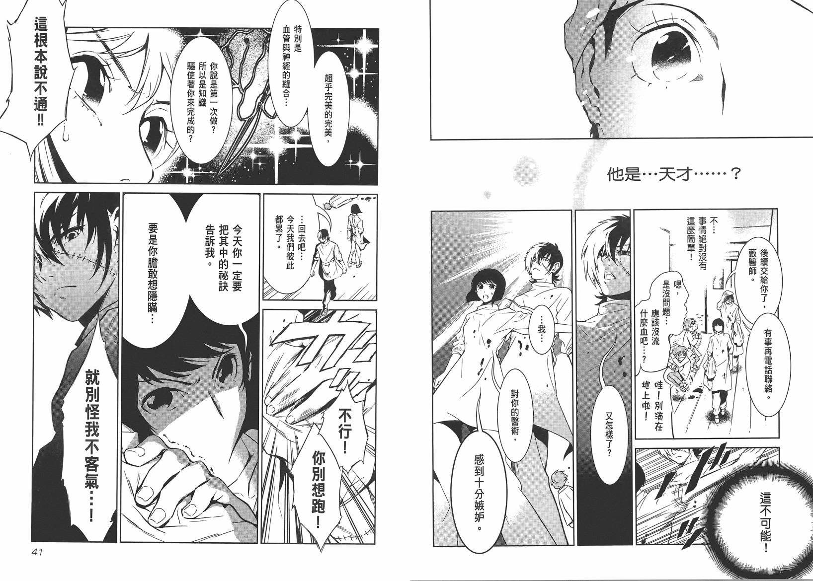 《青年黑杰克》第10卷 第22页