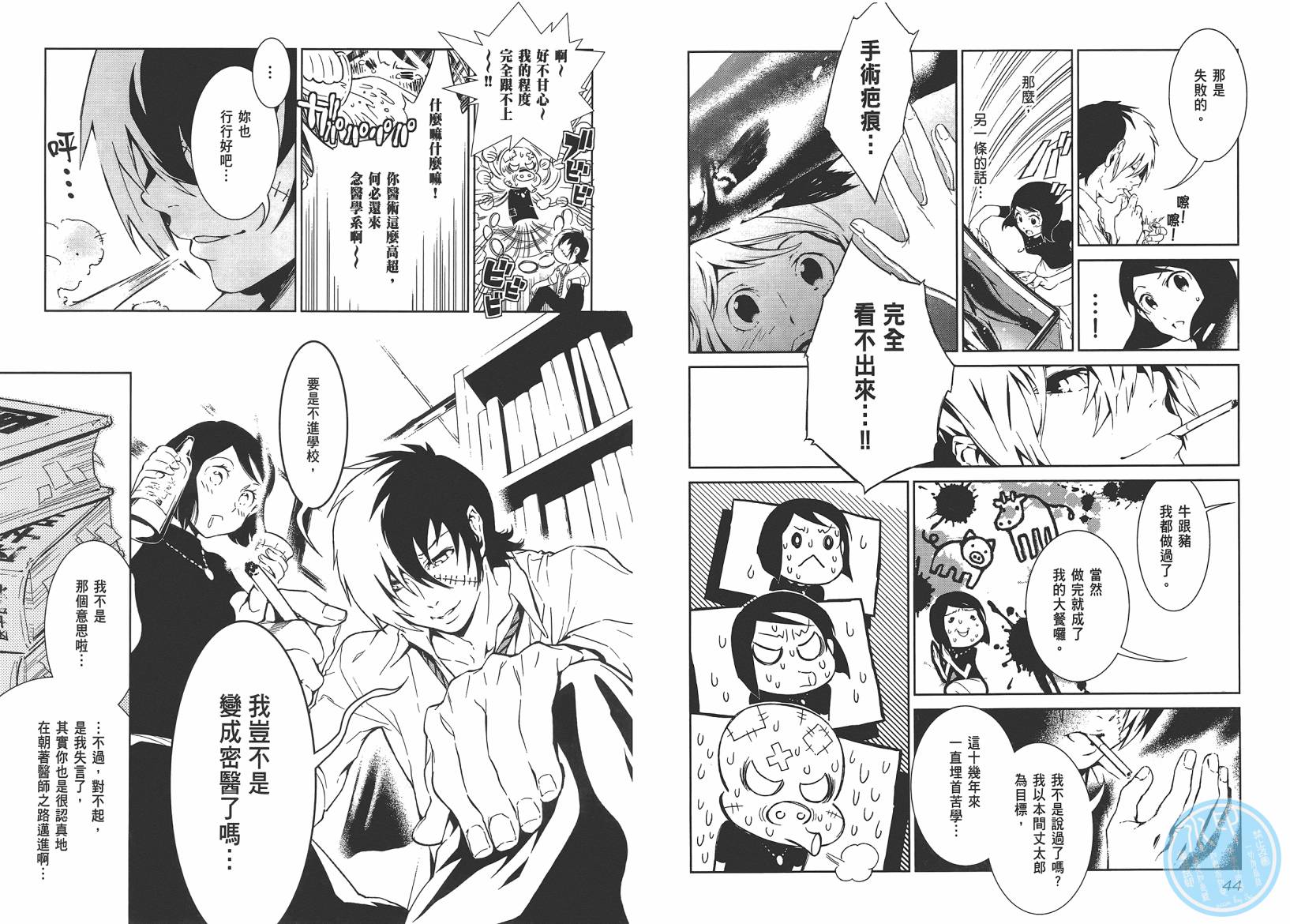 《青年黑杰克》第10卷 第24页