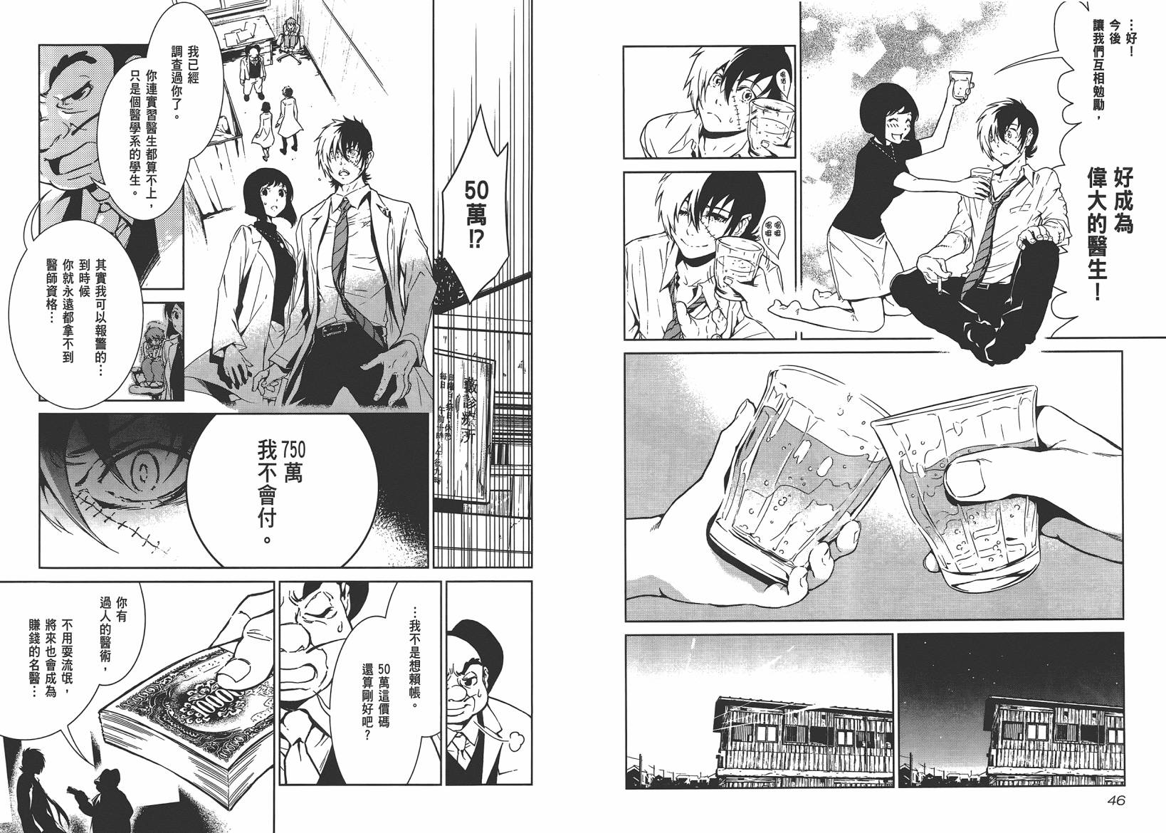 《青年黑杰克》第10卷 第25页