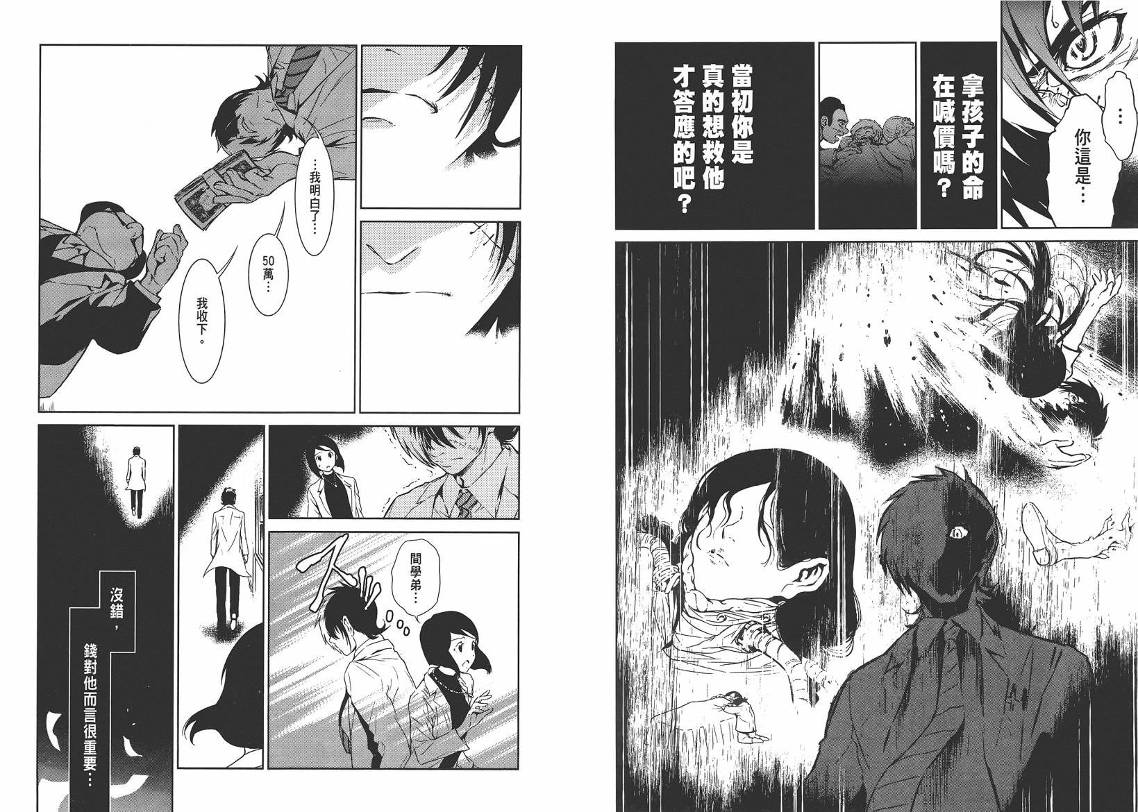 《青年黑杰克》第10卷 第26页