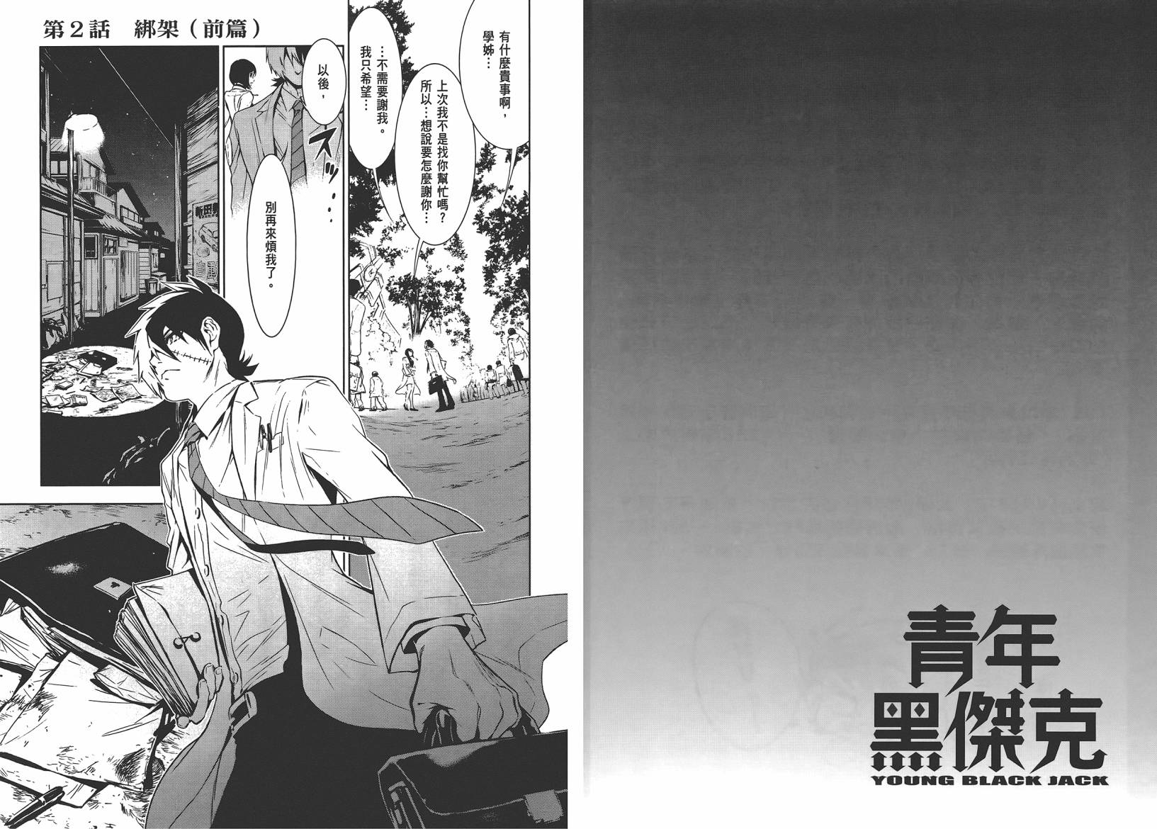 《青年黑杰克》第10卷 第29页