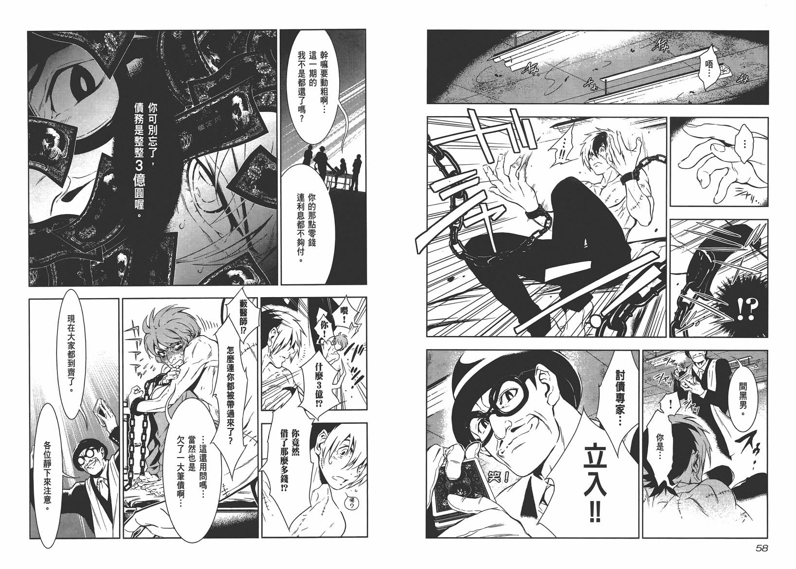 《青年黑杰克》第10卷 第31页