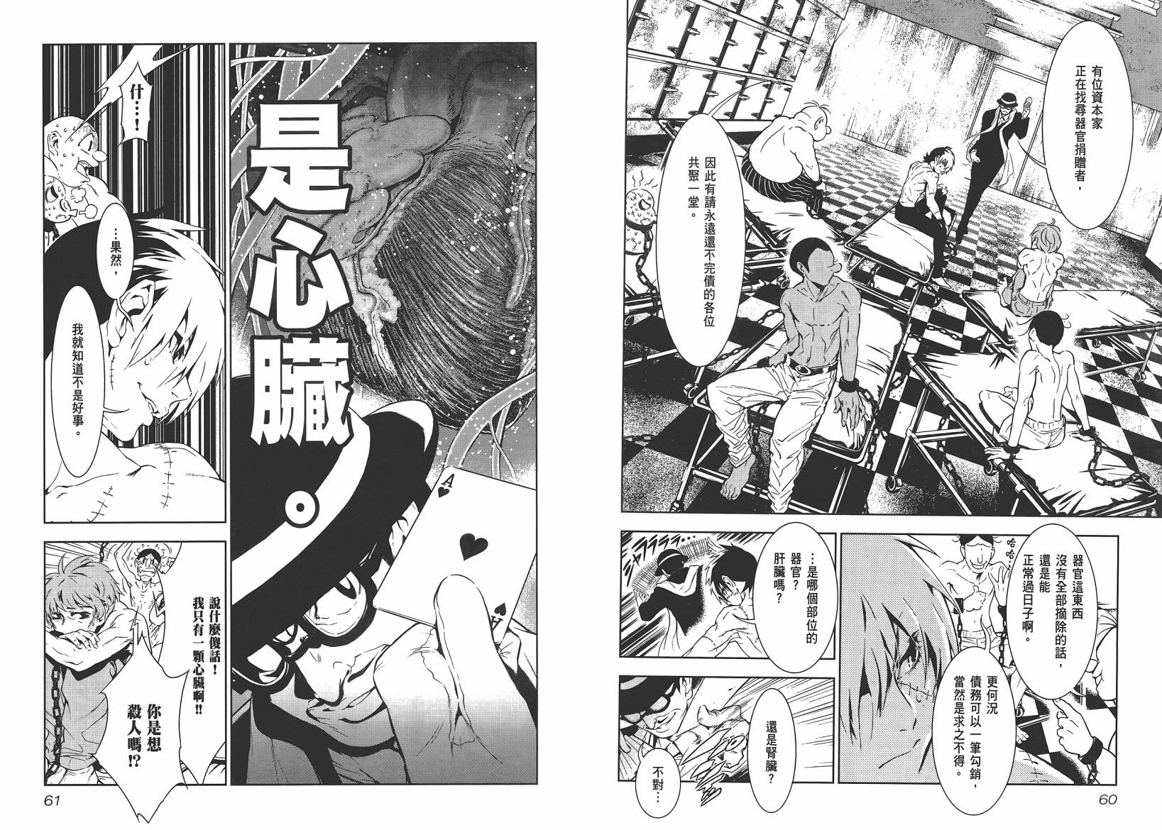 《青年黑杰克》第10卷 第32页