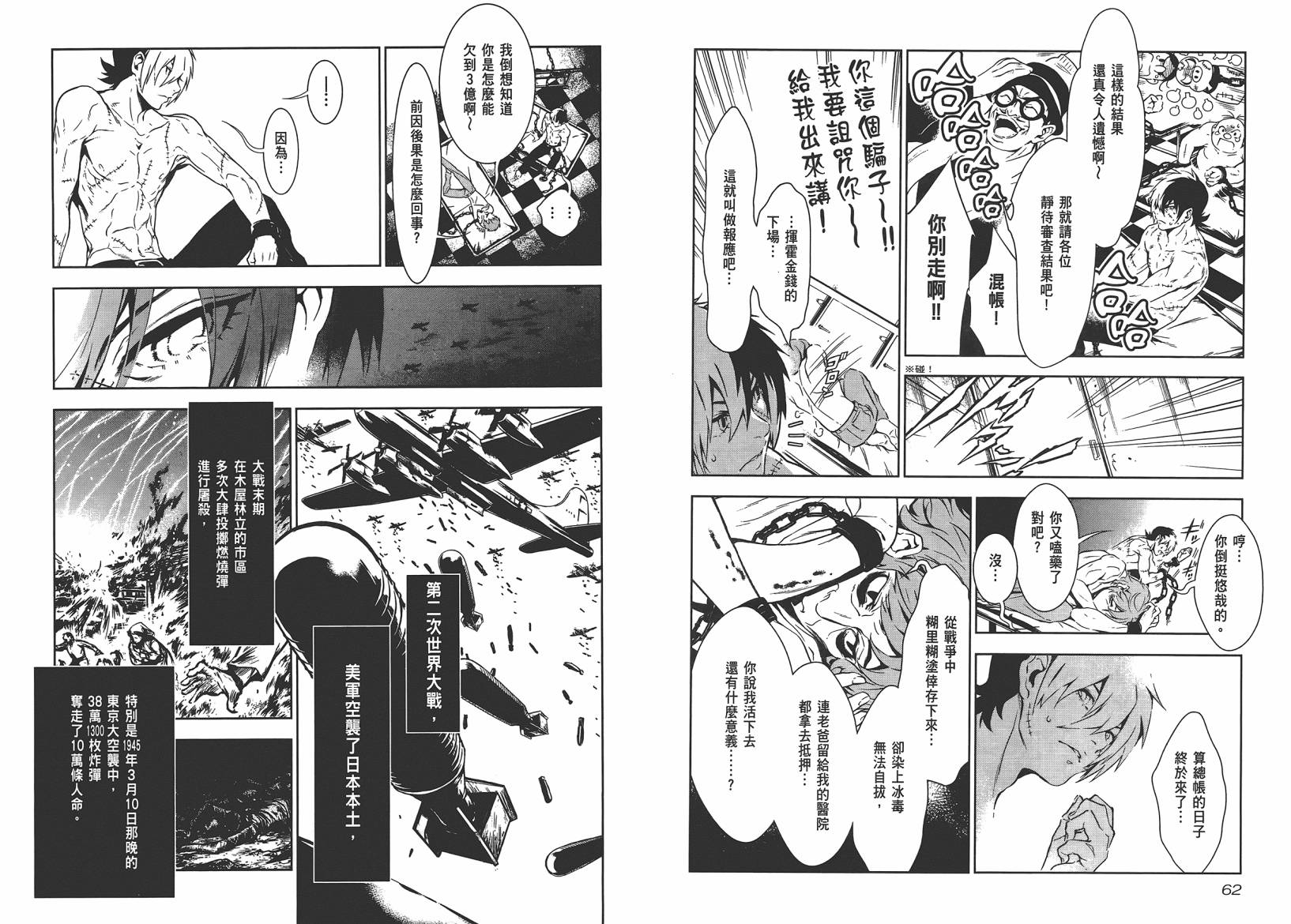 《青年黑杰克》第10卷 第33页