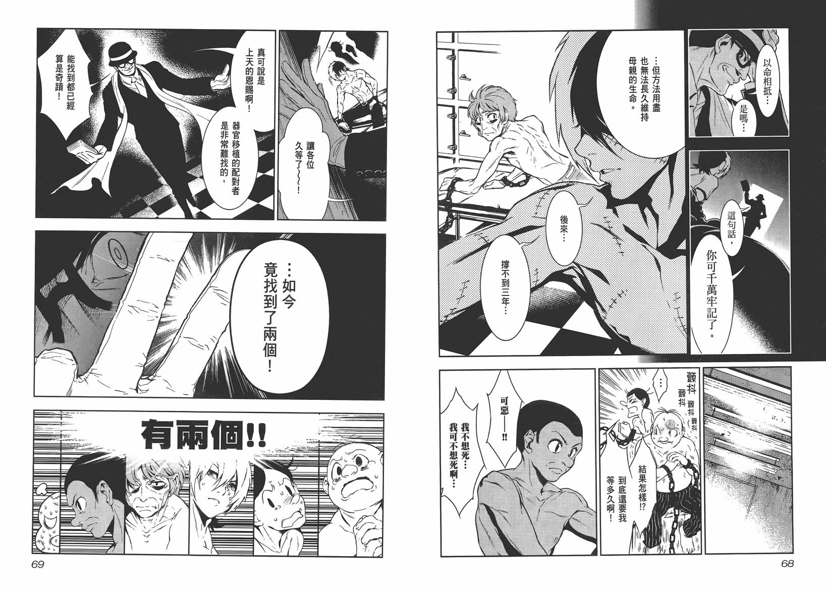 《青年黑杰克》第10卷 第36页
