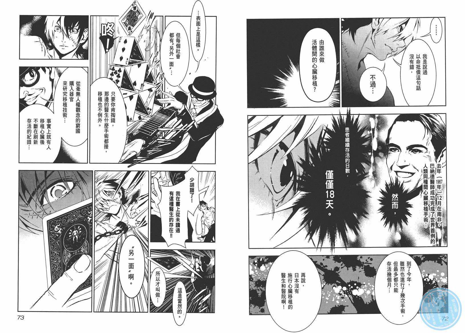 《青年黑杰克》第10卷 第38页