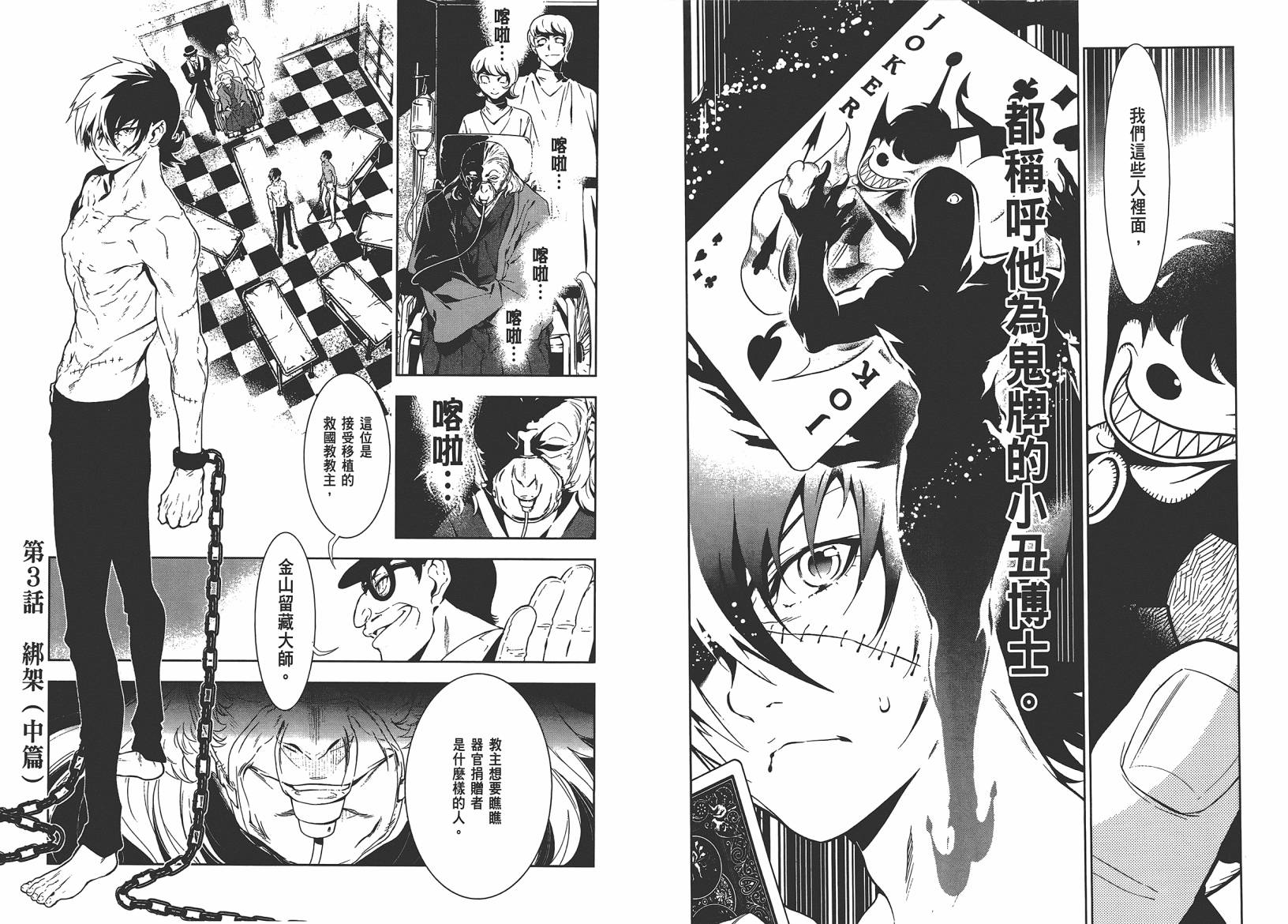 《青年黑杰克》第10卷 第39页