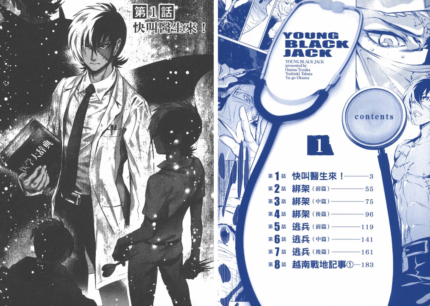 《青年黑杰克》第10卷 第3页