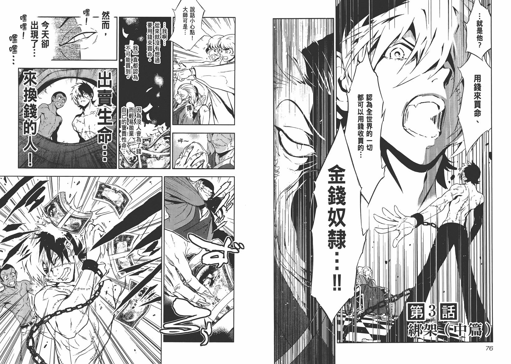 《青年黑杰克》第10卷 第40页