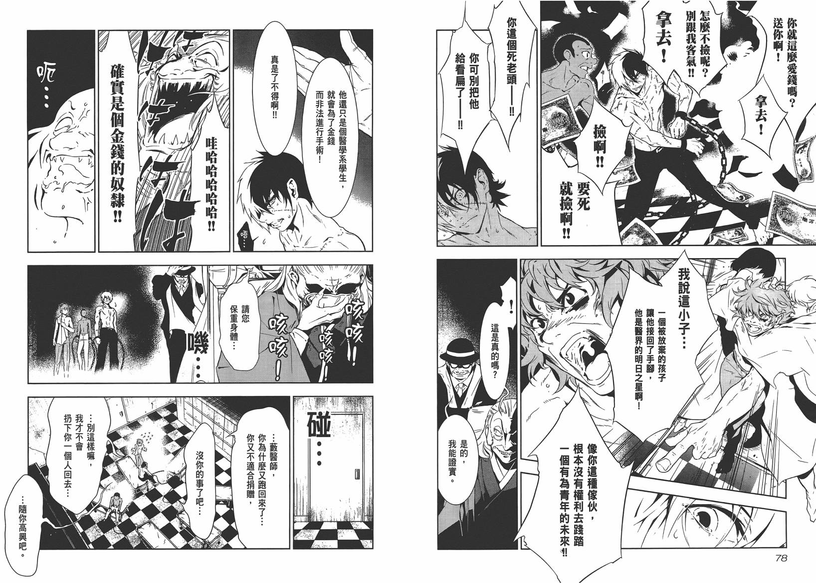 《青年黑杰克》第10卷 第41页