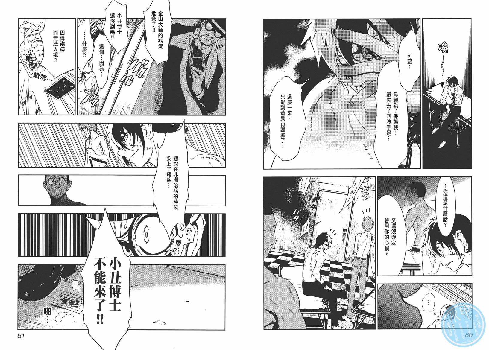 《青年黑杰克》第10卷 第42页