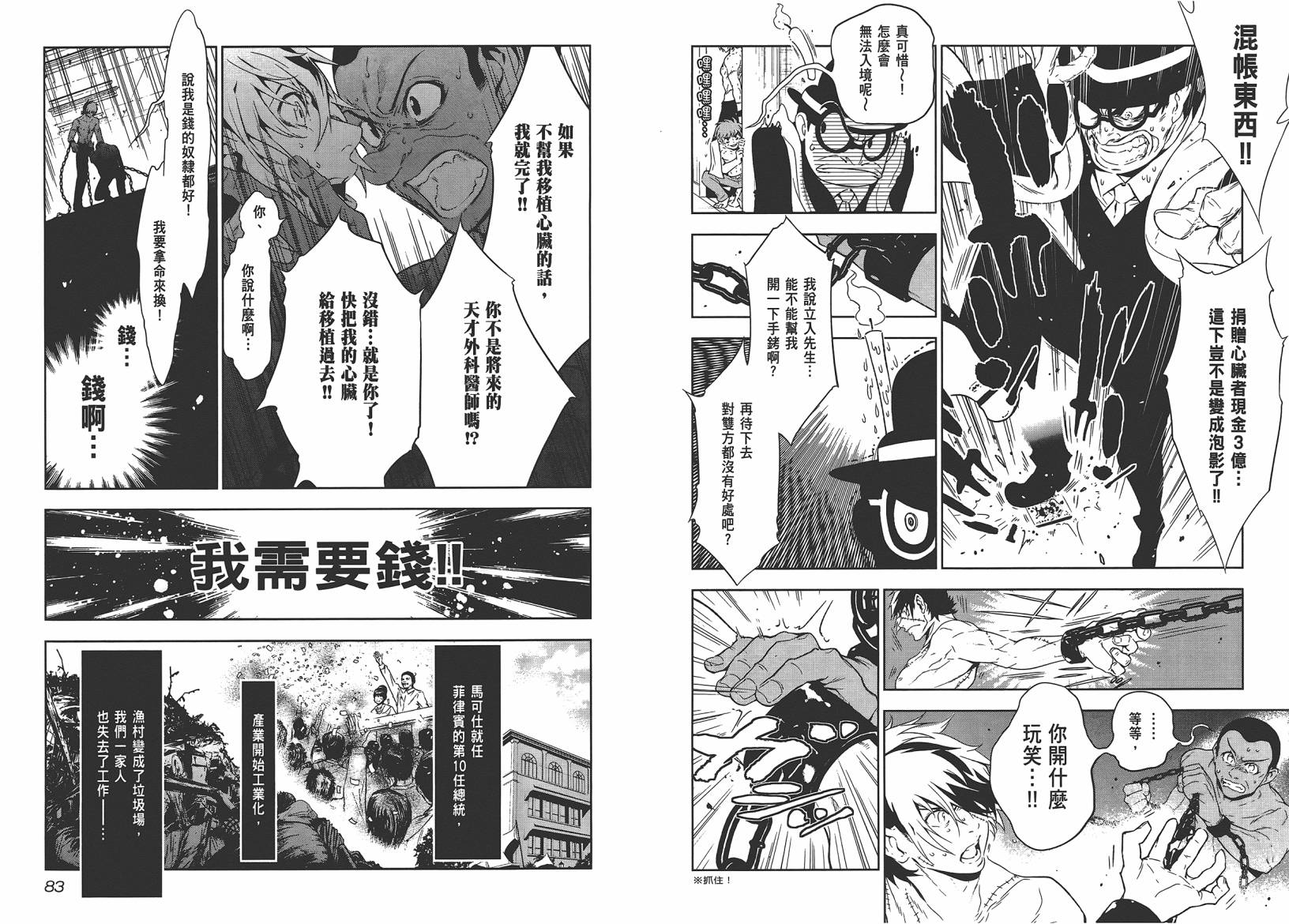 《青年黑杰克》第10卷 第43页